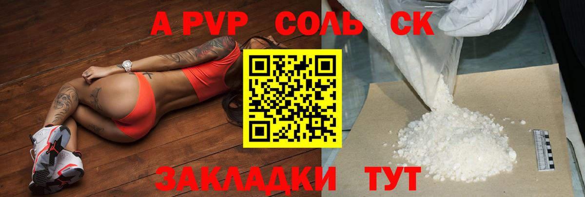 Alpha-PVP СК  Альфа ПВП СК  Вход с VPN  Конаково  Alpha-PVP крисы CK 