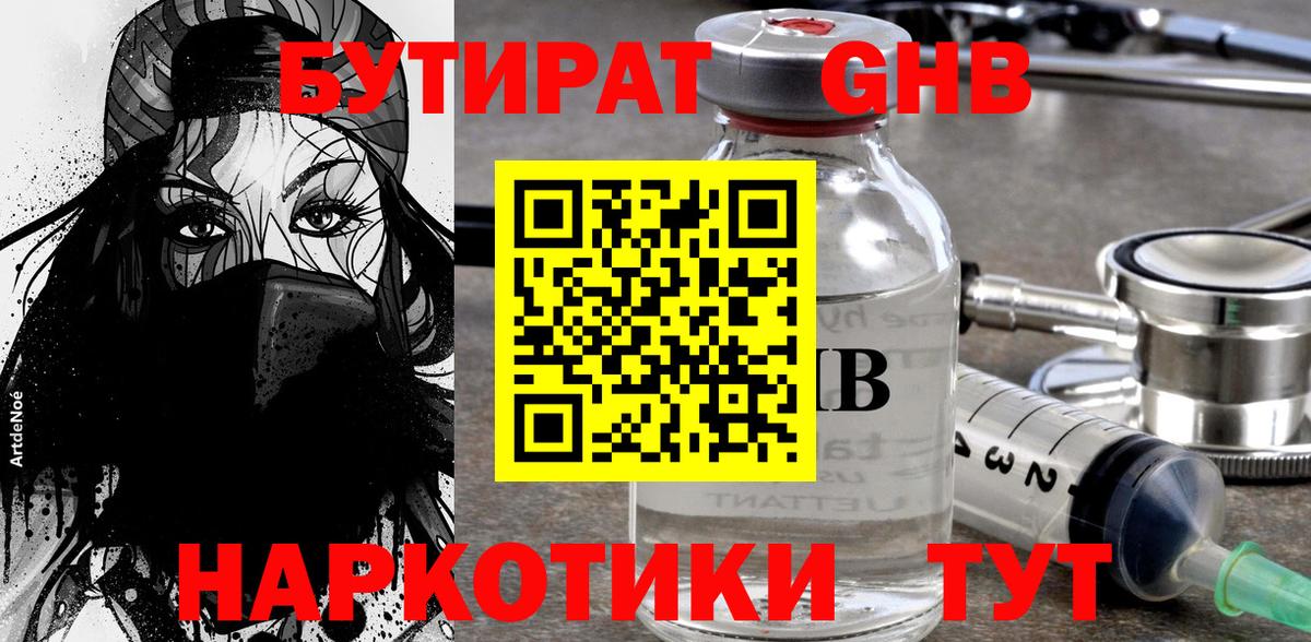 Конаково  Бутират 1.4BDO  Вход с VPN 