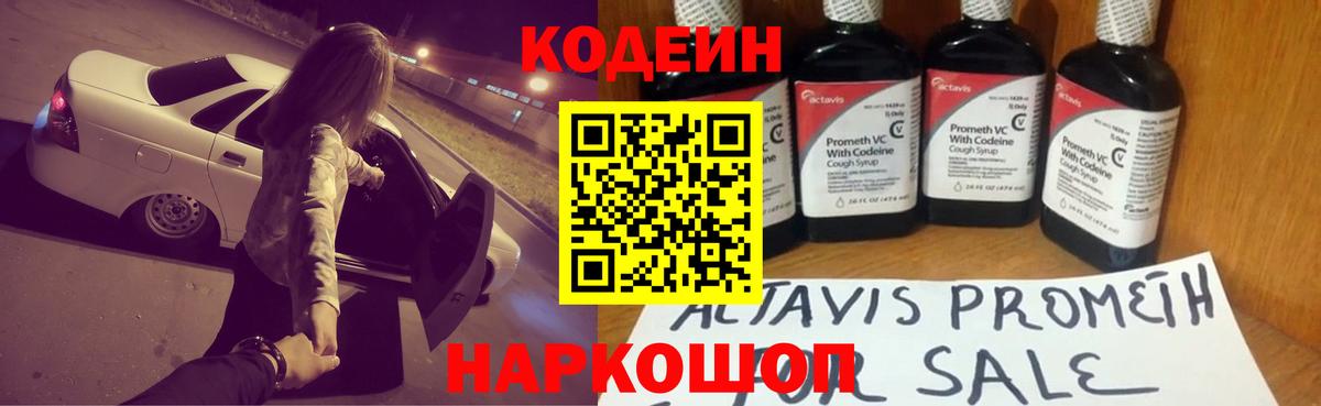 Codein Purple Drank Конаково