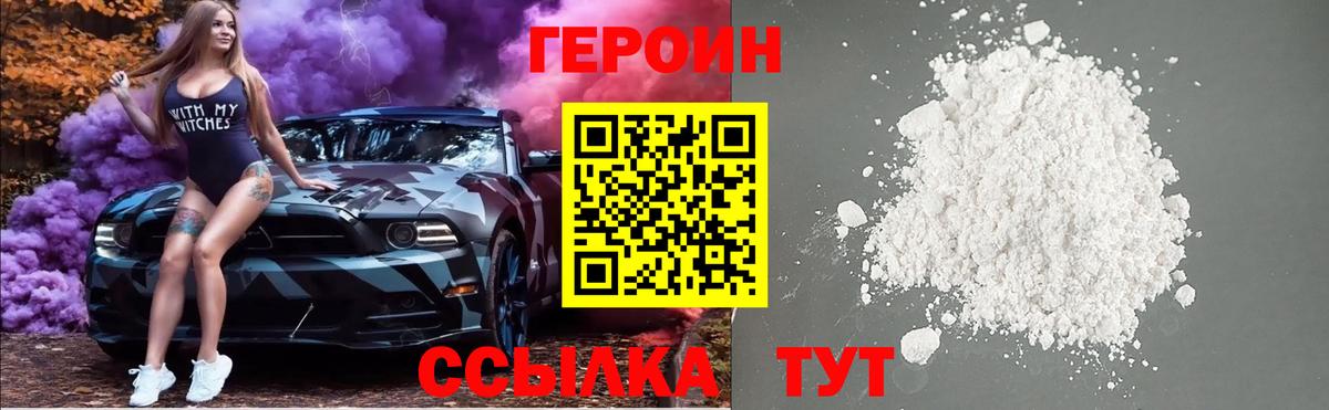 Героин белый  Вход с VPN  ГЕРОИН  Конаково 