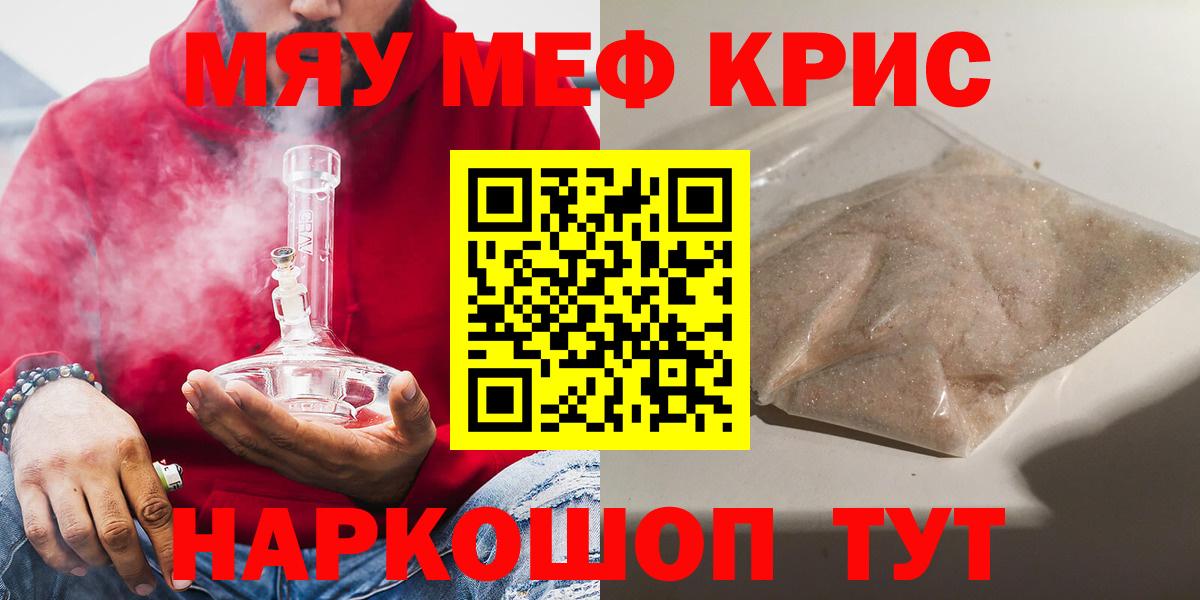Меф мяу мяу  Меф  Конаково  Вход с VPN 