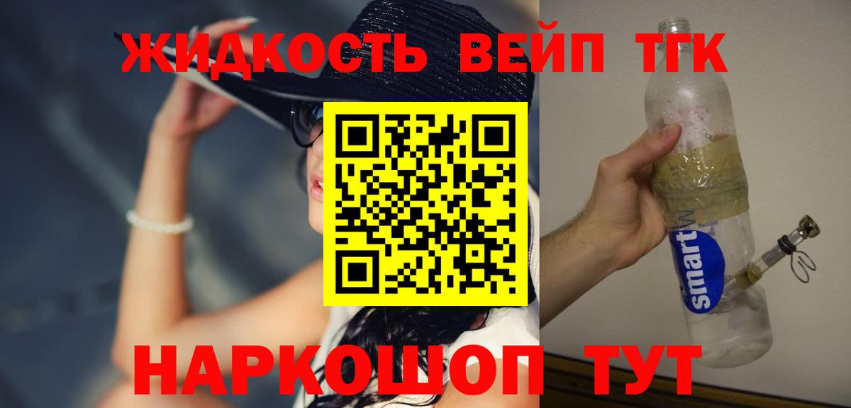 Дистиллят ТГК жижа  Вход с VPN  Конаково 